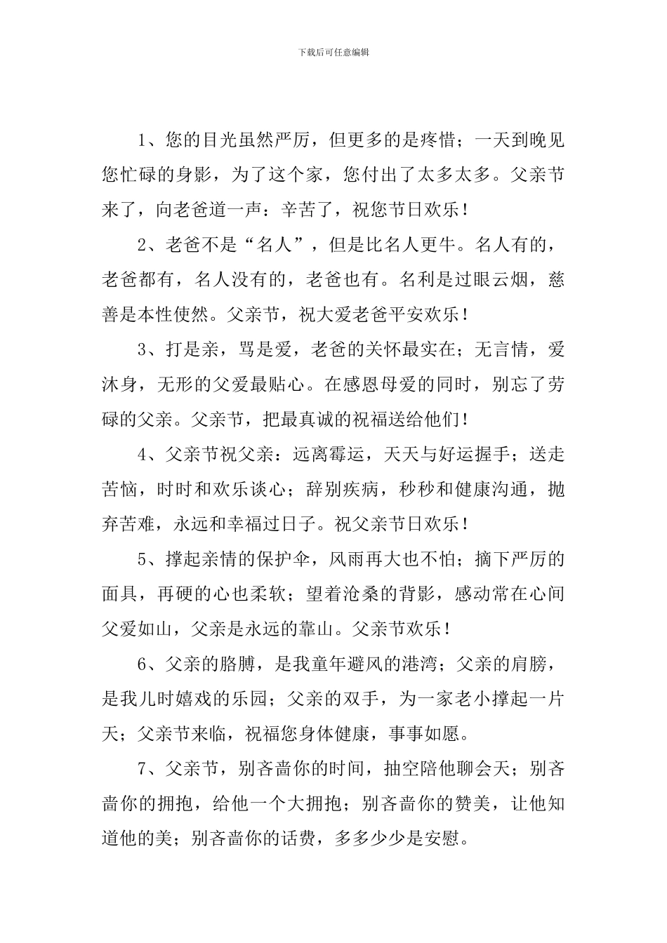 父亲节短句祝福短信2024_第3页