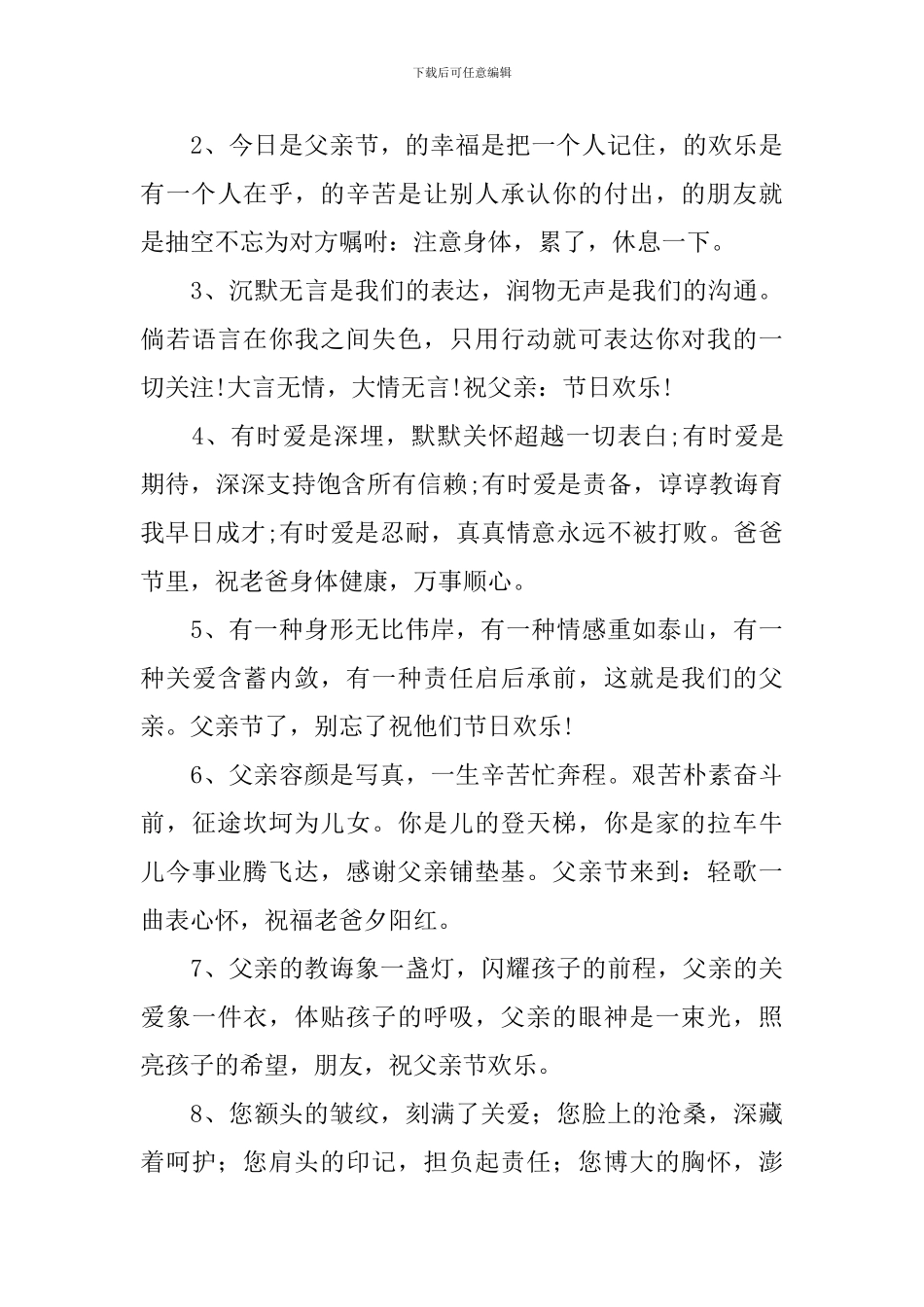 父亲节祝福语大全简短10个字【十篇】_第3页