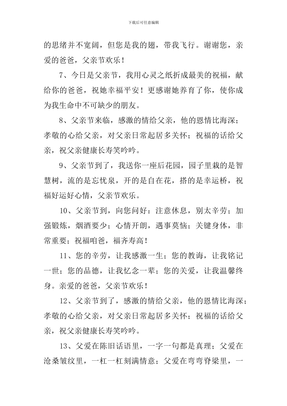 父亲节经典幽默祝福短信_第2页
