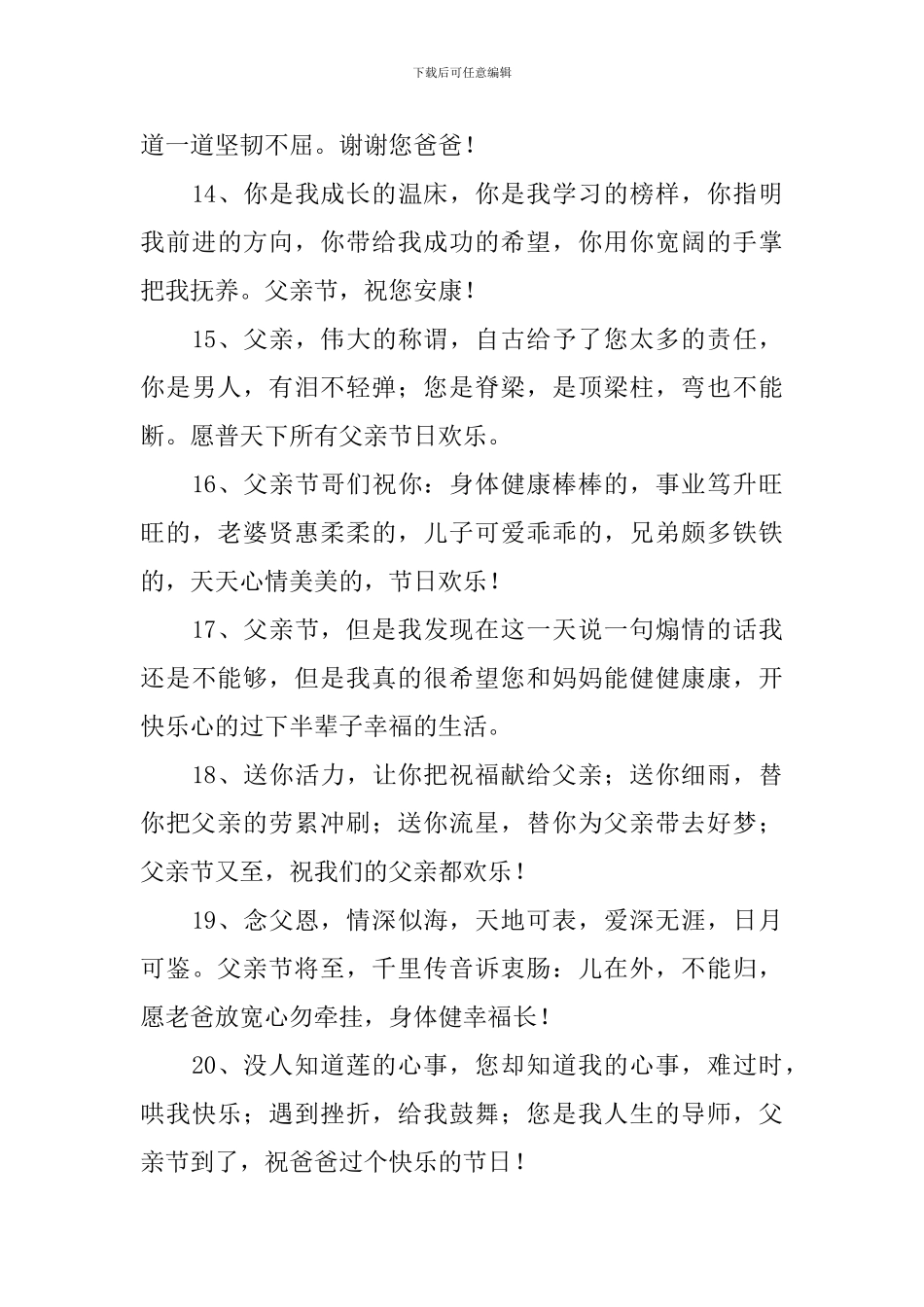 父亲节经典幽默祝福短信_第3页
