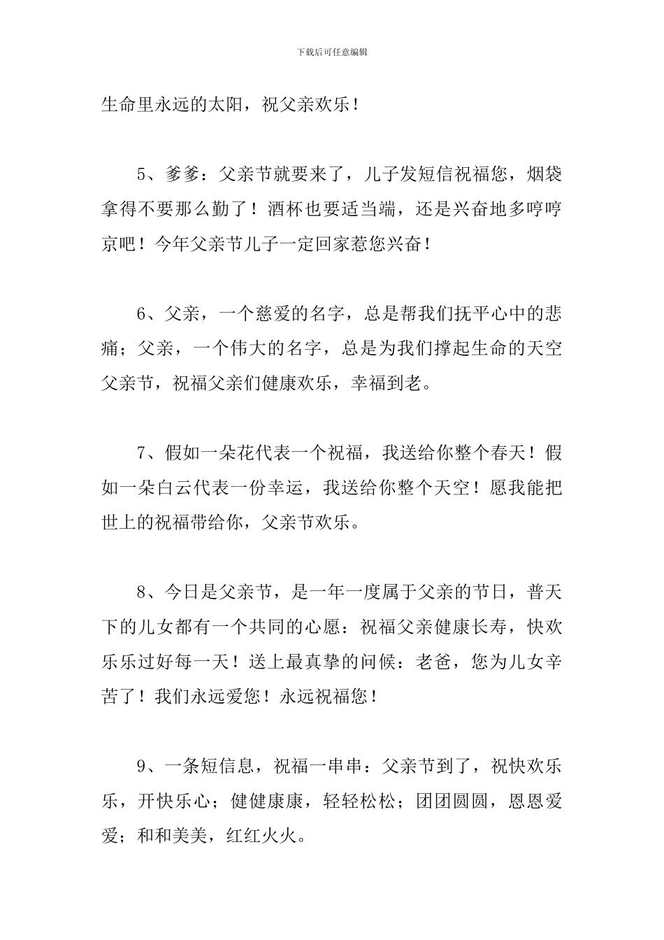 父亲节祝福语集锦五篇_第2页