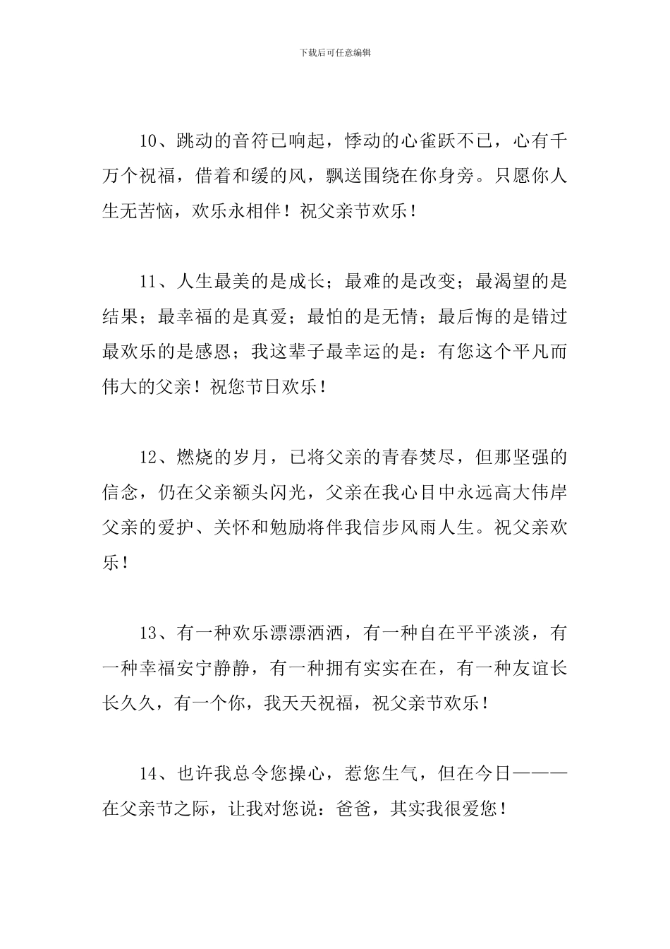 父亲节祝福语集锦五篇_第3页