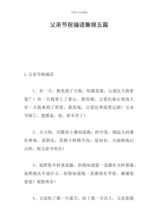 父亲节祝福语集锦五篇