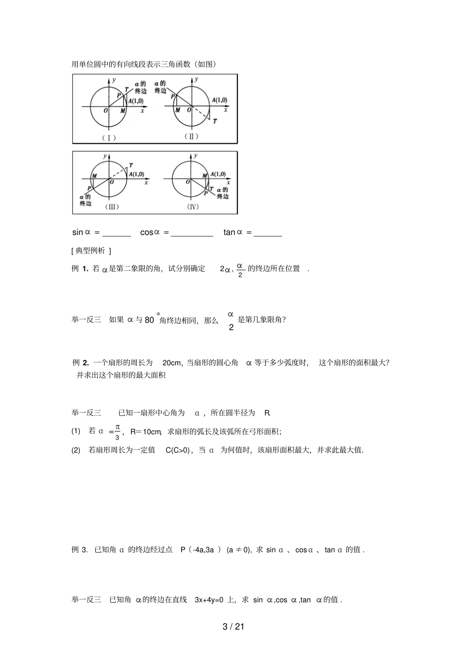 三角学案Microsoft文档_第3页