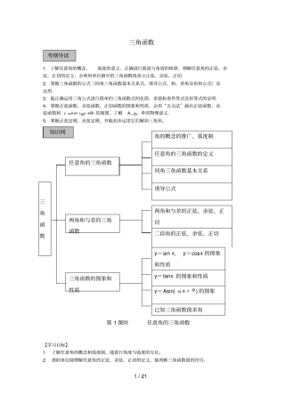 三角学案Microsoft文档