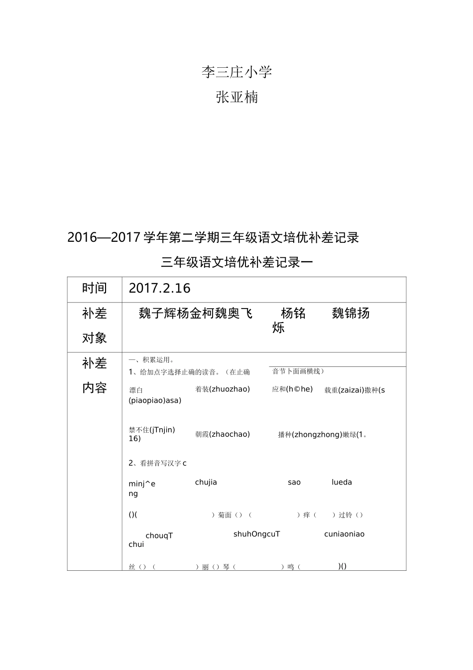 三年级下培优补差记录表资料_第2页