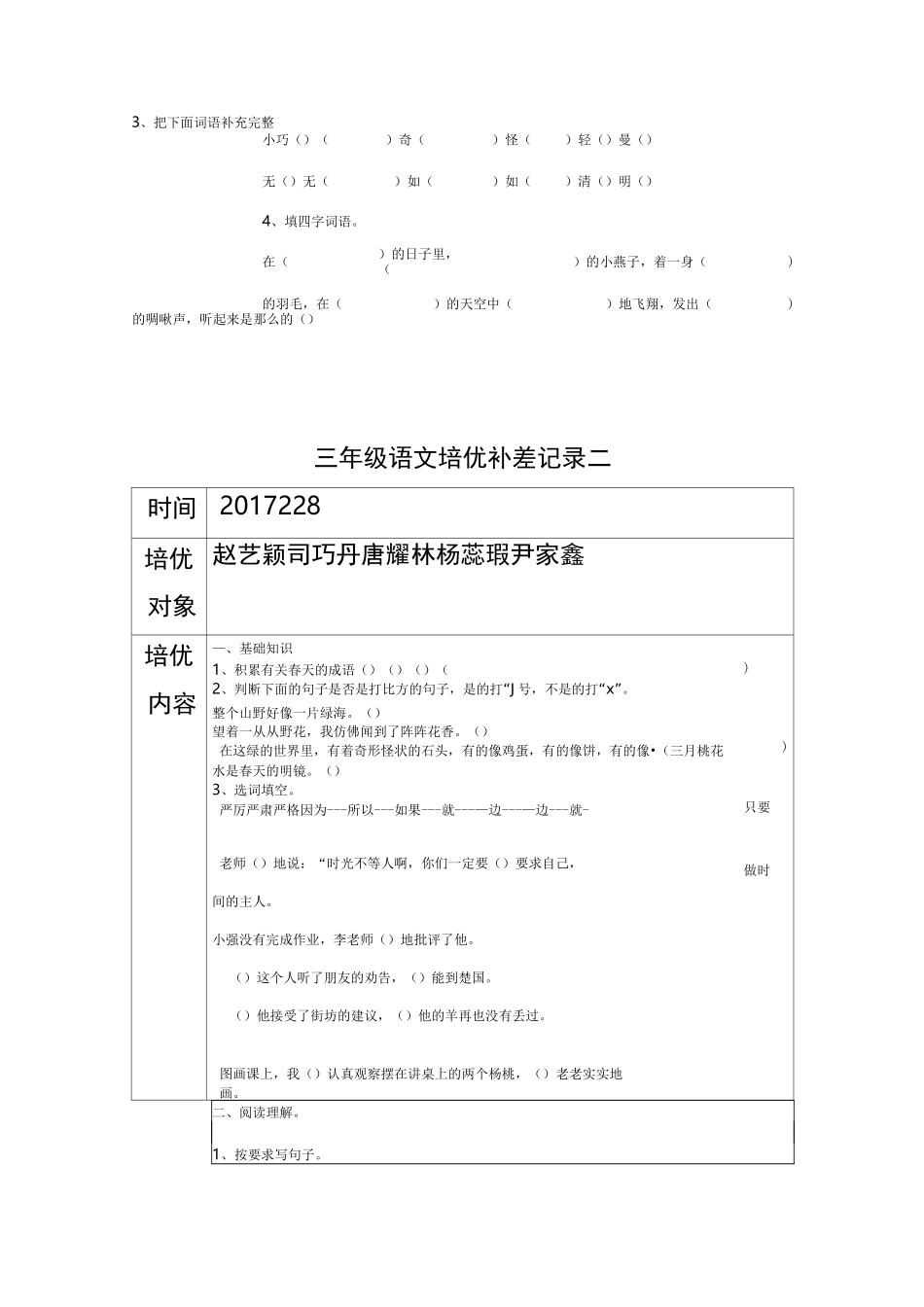 三年级下培优补差记录表资料_第3页