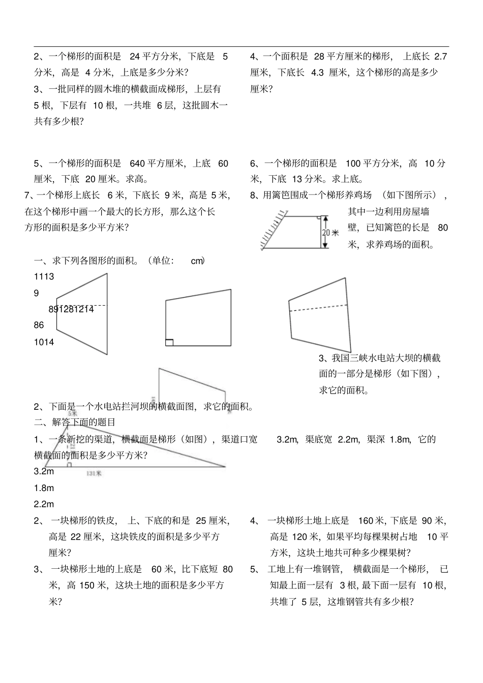 三角形、平行四边形、梯形的面积综合测习题35932_第2页