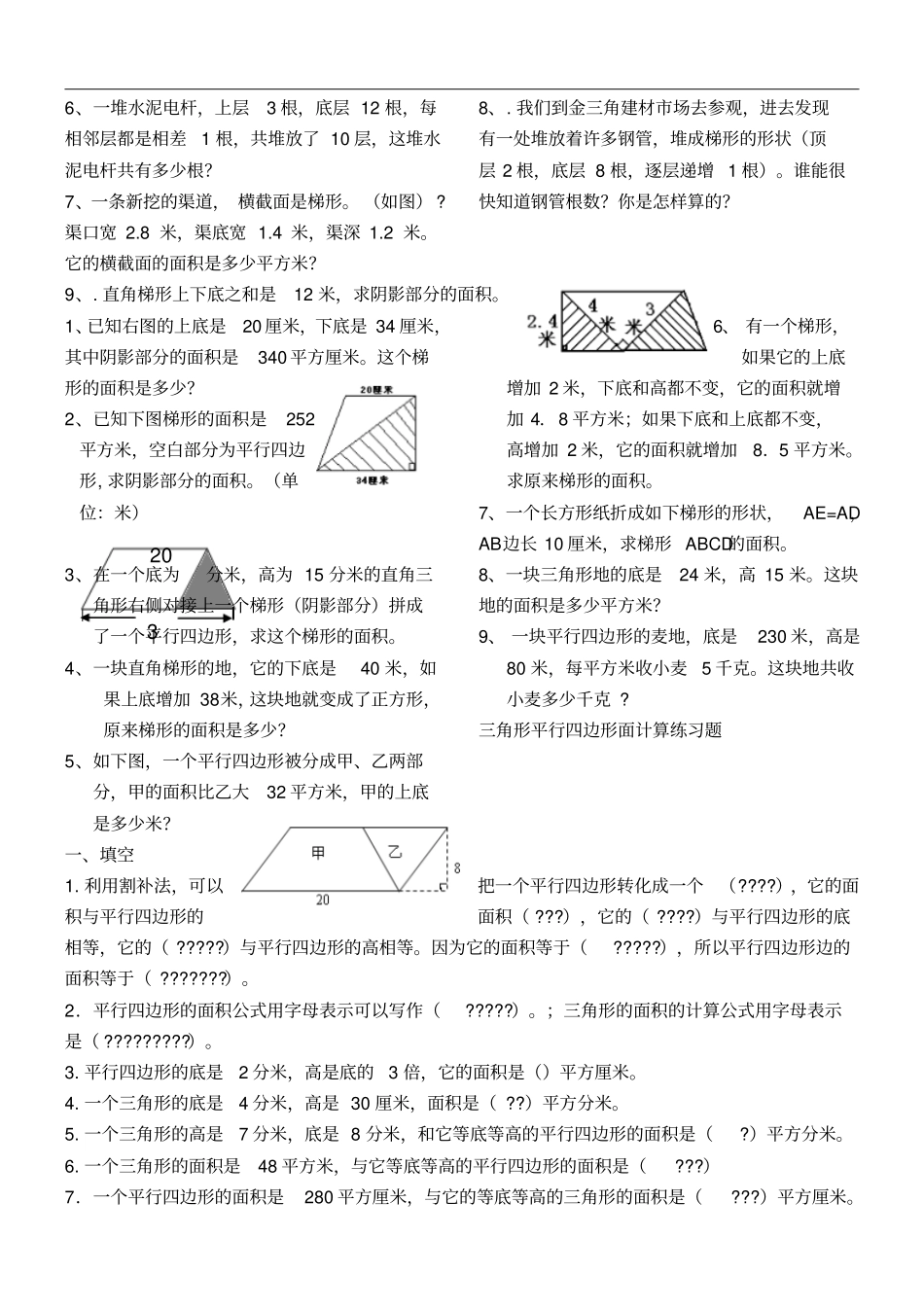 三角形、平行四边形、梯形的面积综合测习题35932_第3页