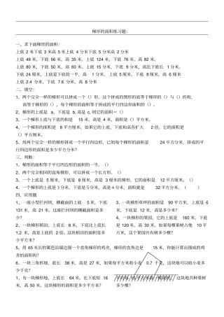 三角形、平行四边形、梯形的面积综合测习题35932