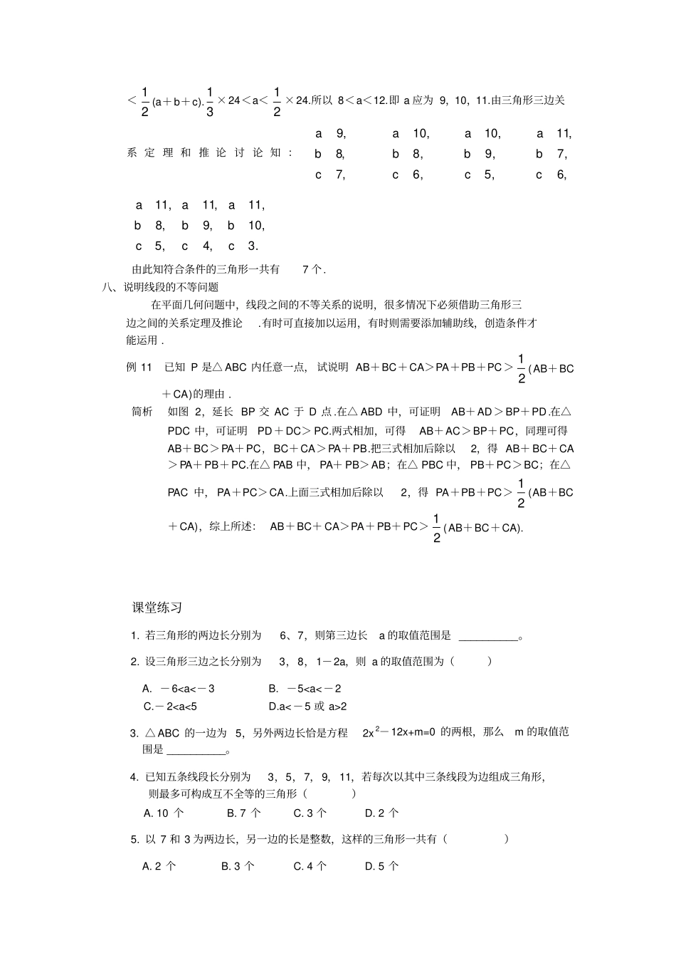 三角形三边关系归纳_第3页