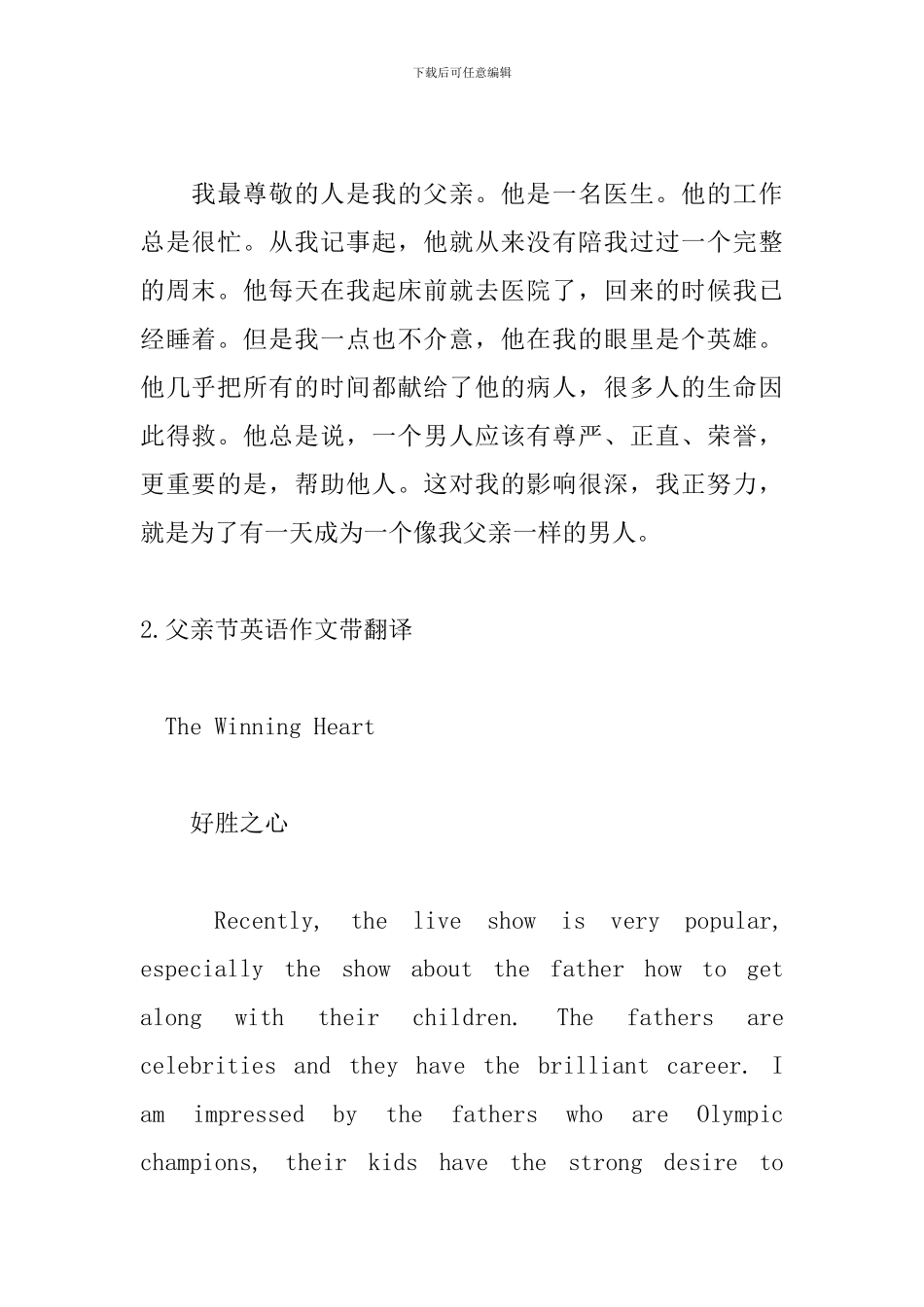 父亲节英语作文带翻译范文五篇_第2页