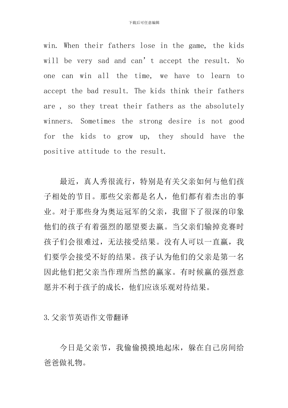 父亲节英语作文带翻译范文五篇_第3页