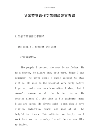 父亲节英语作文带翻译范文五篇