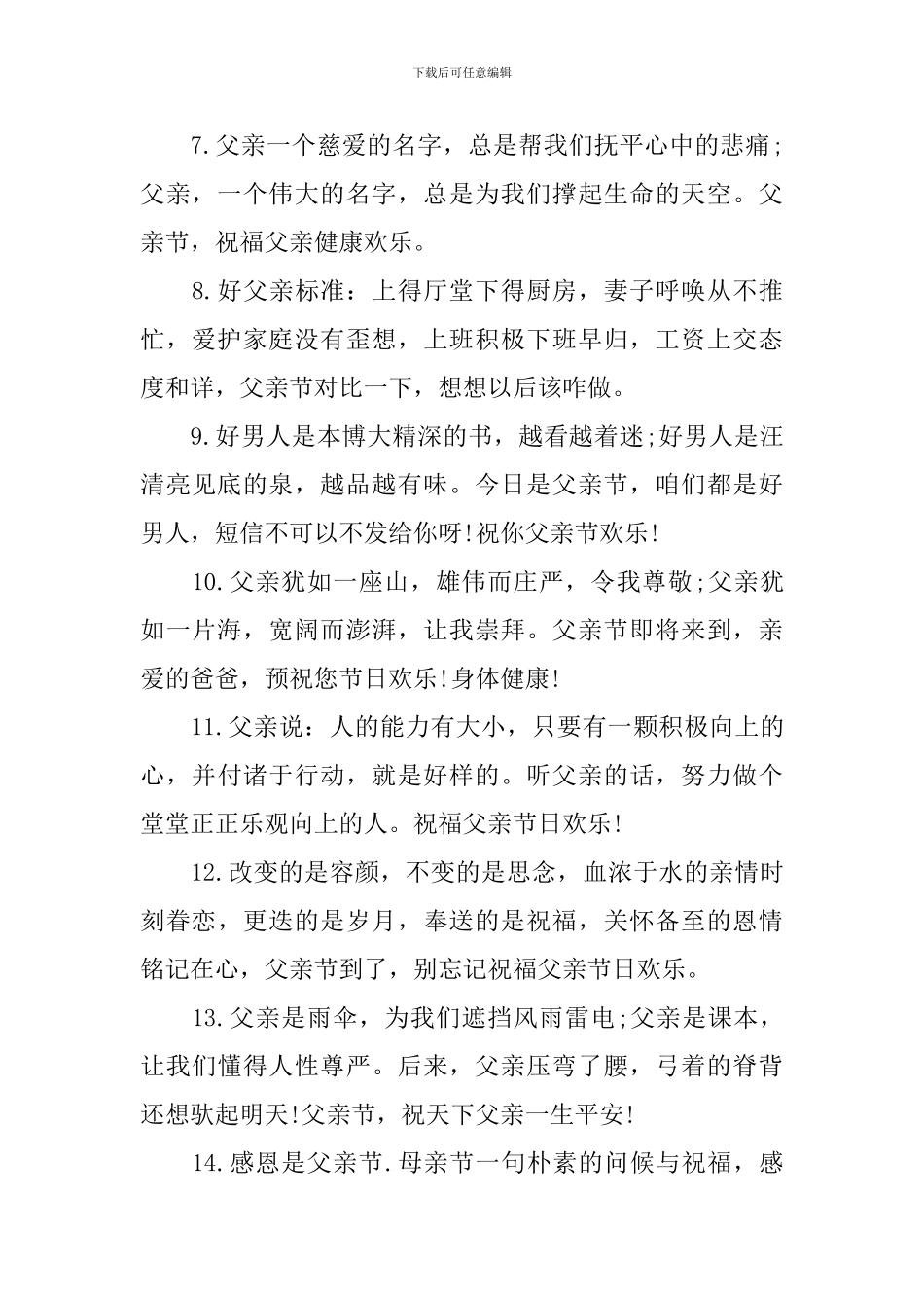 父亲节给老爸的祝福语贺词_第2页