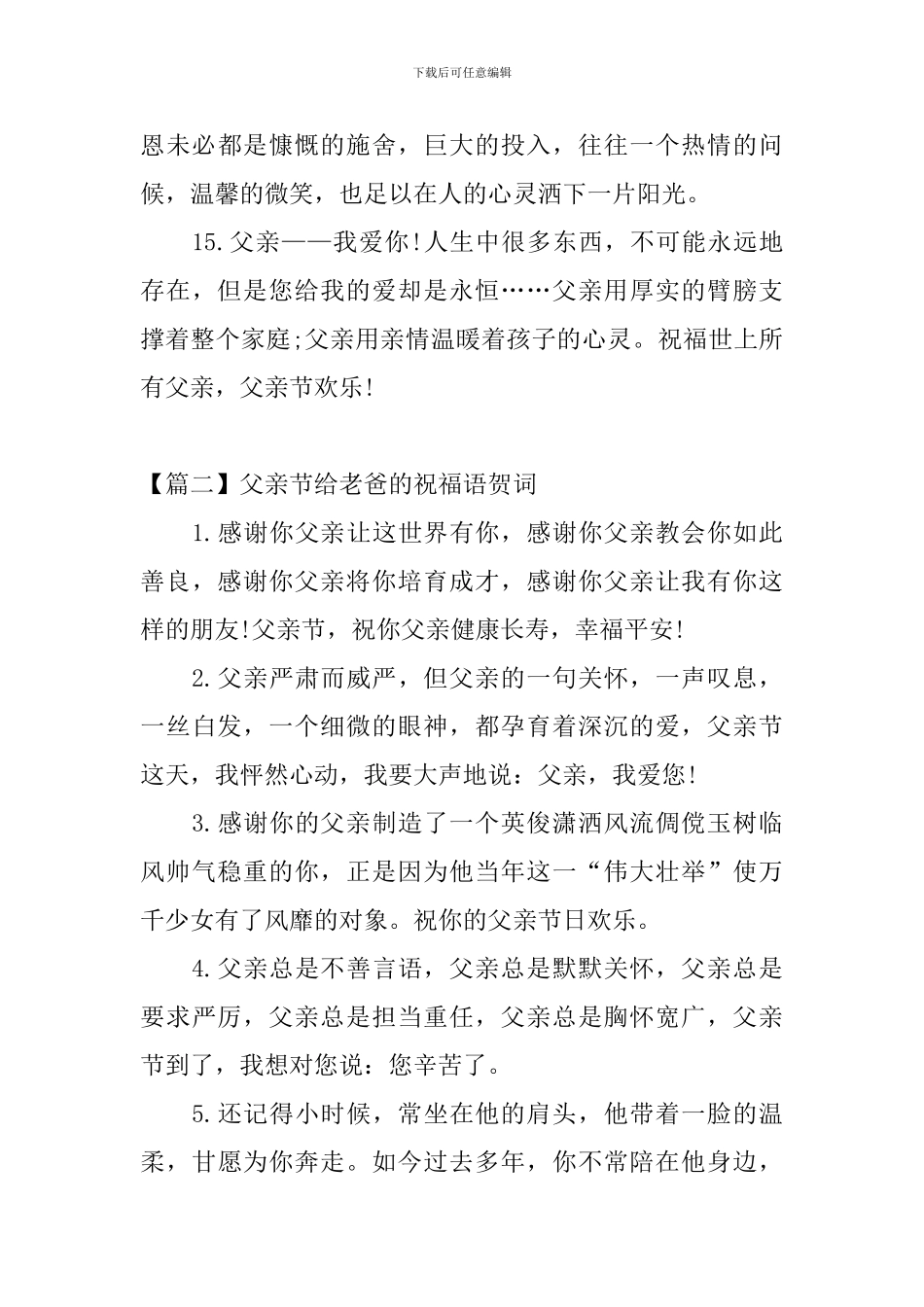 父亲节给老爸的祝福语贺词_第3页