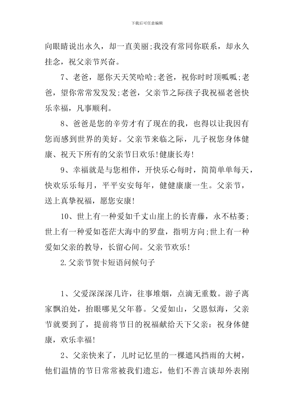 父亲节贺卡短语问候句子_第2页