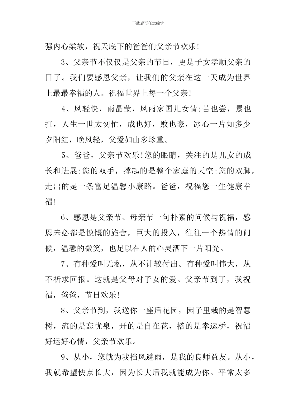 父亲节贺卡短语问候句子_第3页