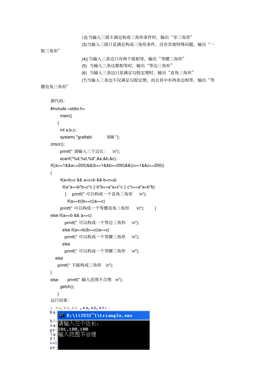 三角形nextday佣金问题试验报告_第2页