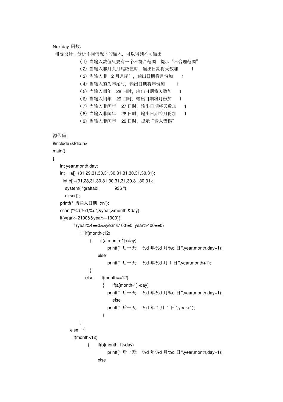 三角形nextday佣金问题试验报告_第3页
