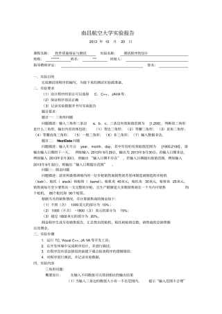 三角形nextday佣金问题试验报告