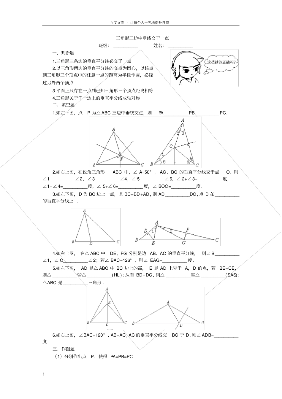 三角形三边垂直平分线_第1页
