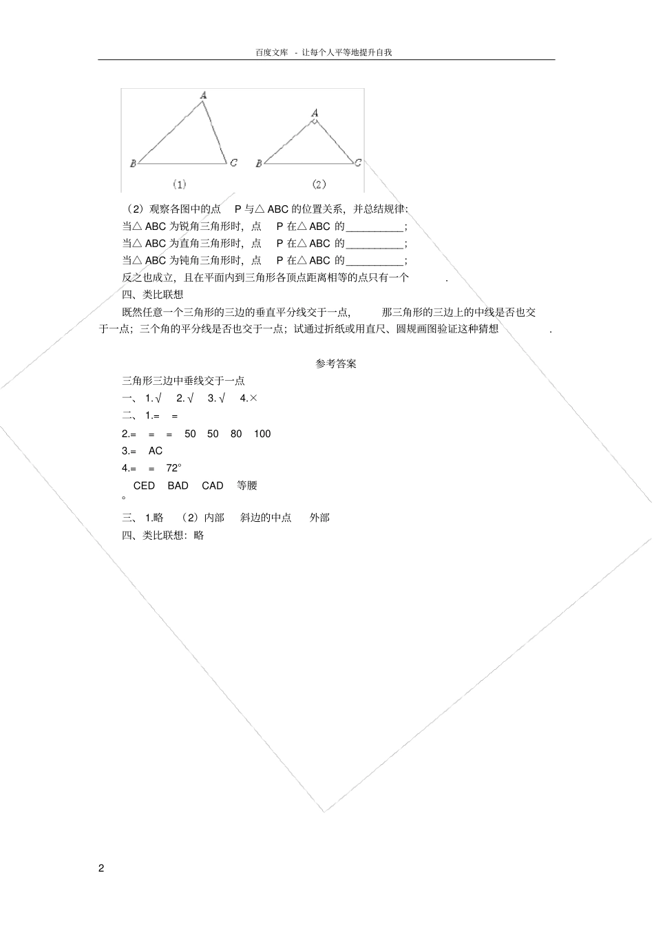 三角形三边垂直平分线_第2页