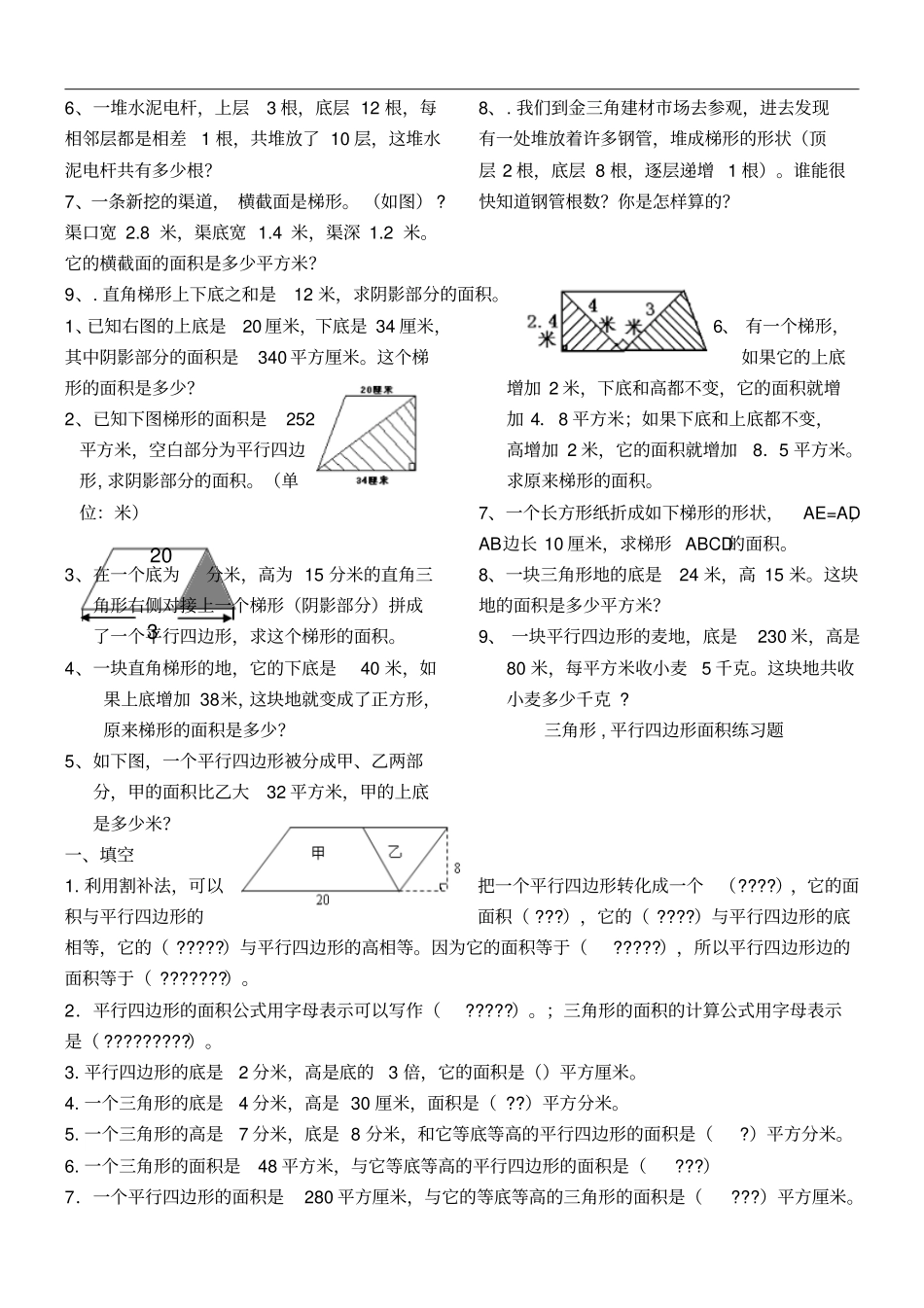 三角形、平行四边形、梯形的面积综合测习题_第3页