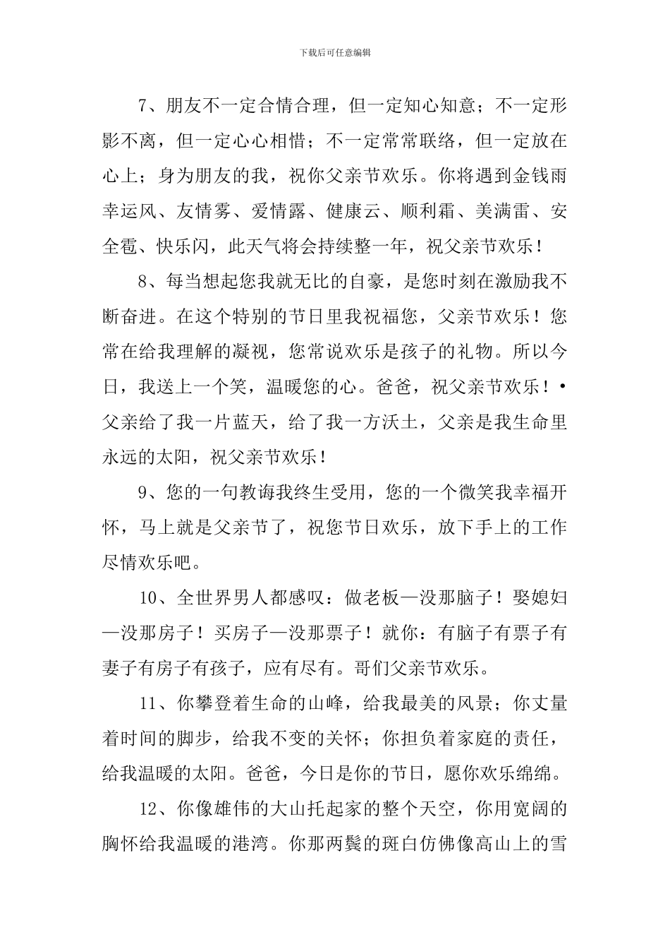 父亲节赞美父亲的祝福句子_第2页