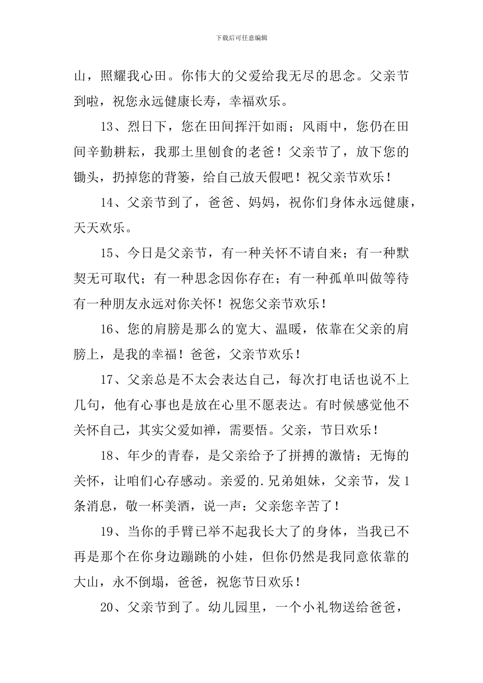 父亲节赞美父亲的祝福句子_第3页