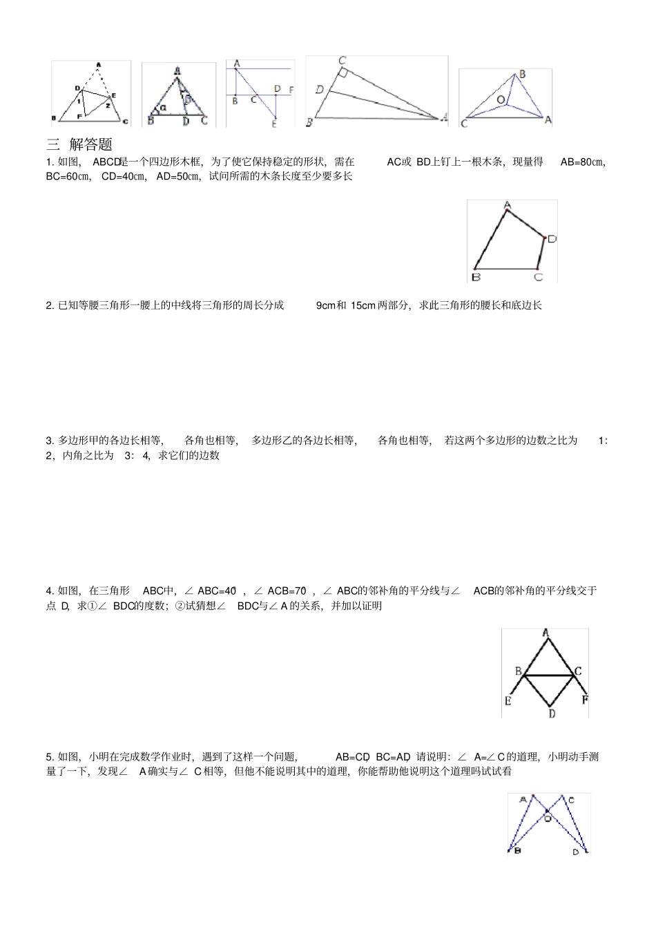 三角形与全等三角形测试题1_第2页