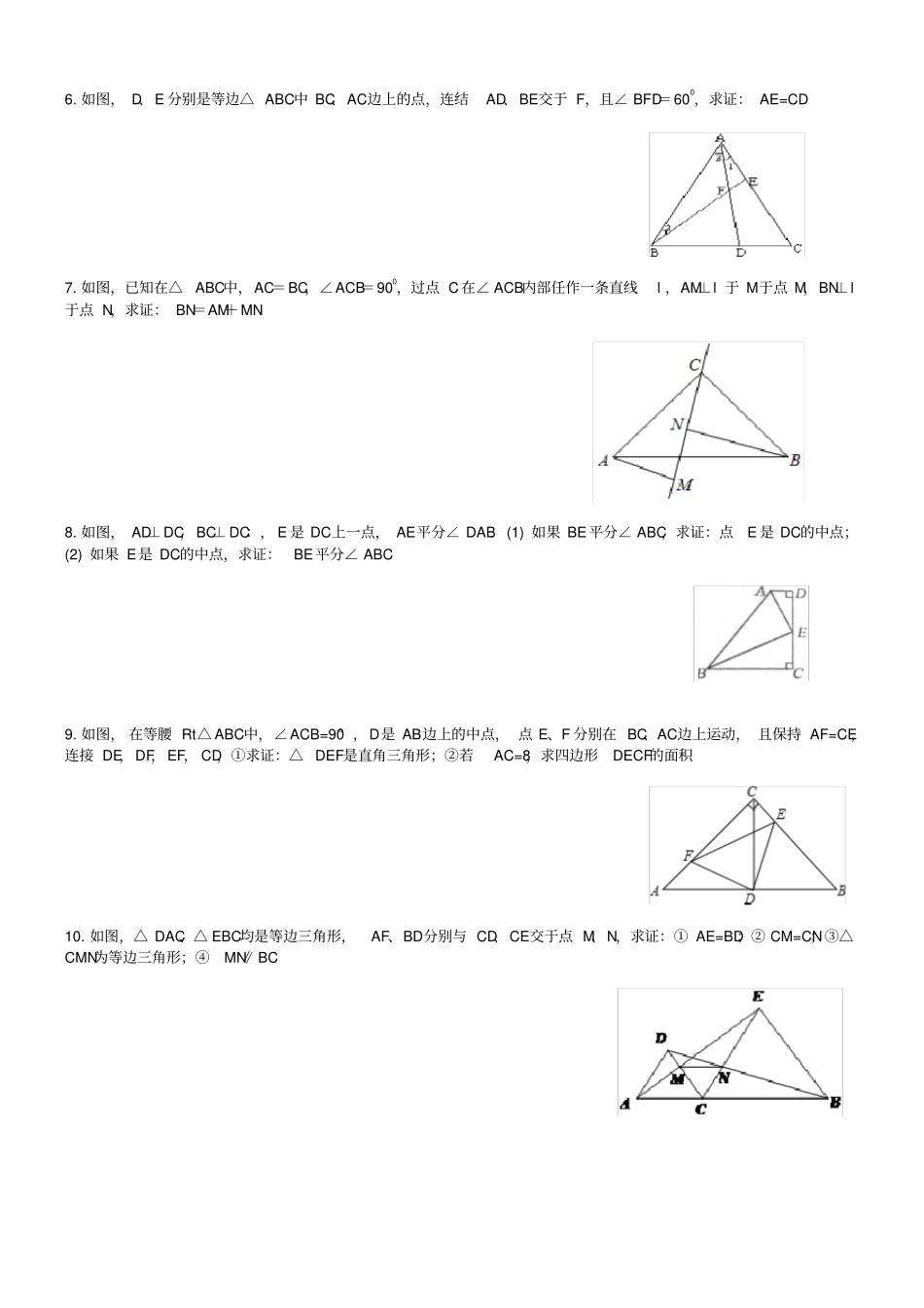 三角形与全等三角形测试题1_第3页