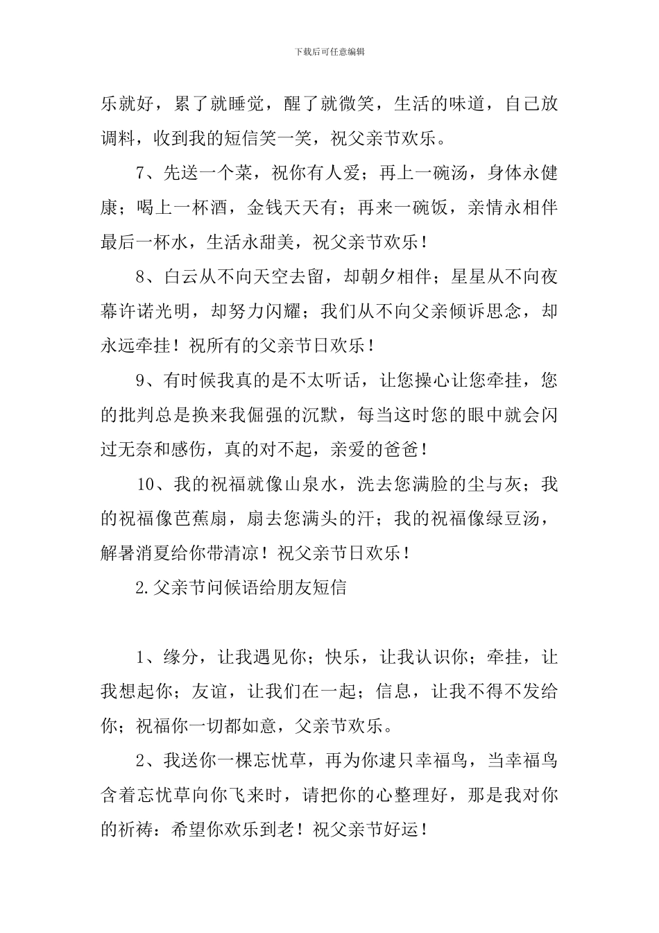 父亲节问候语给朋友短信_第2页