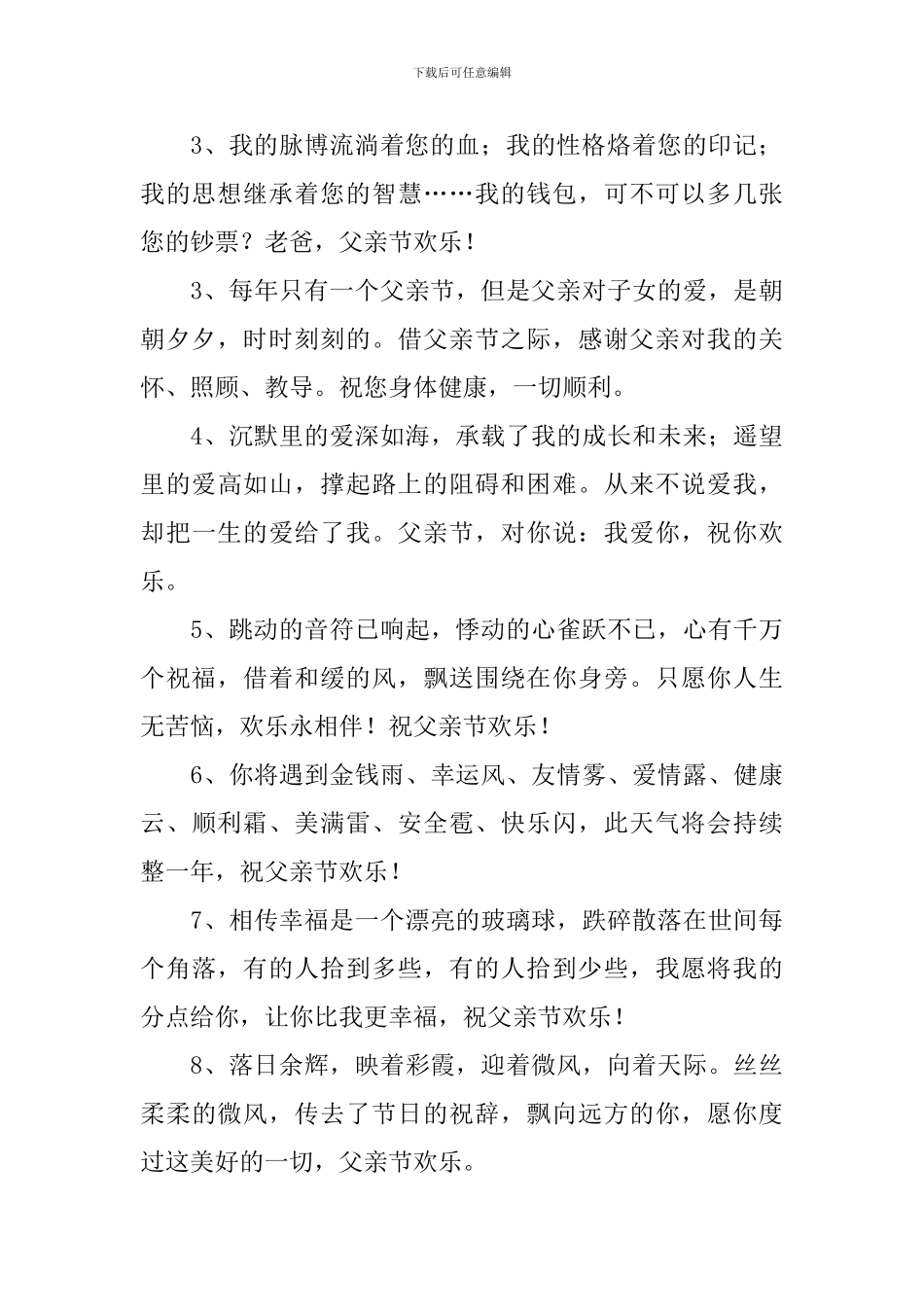 父亲节问候语给朋友短信_第3页