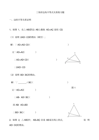 三角形三边关系不等式的证明题