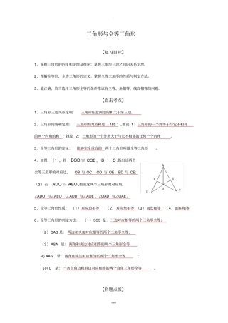 三角形与全等三角形讲义【含详细答案】
