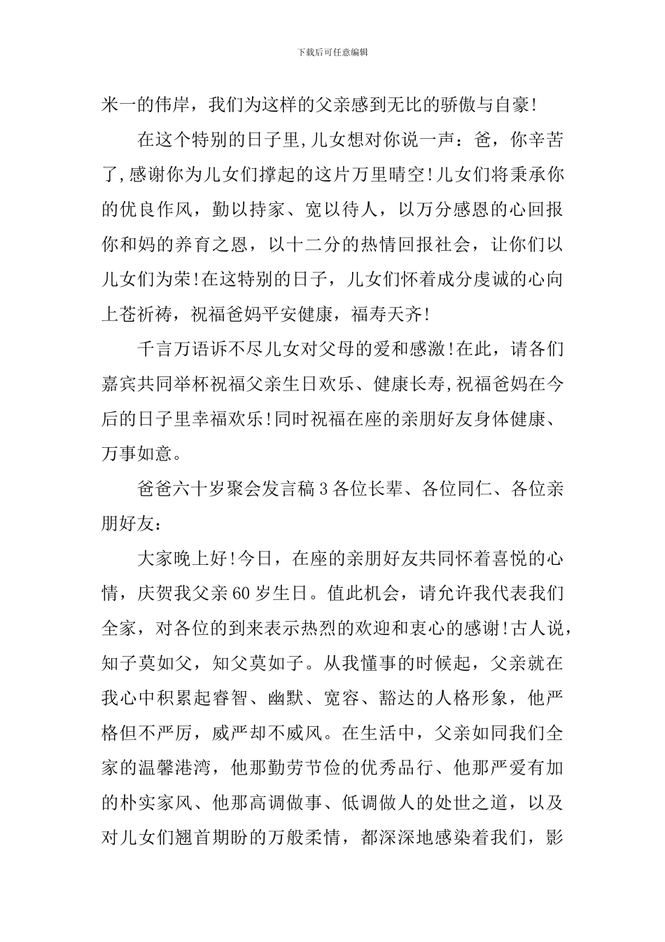 爸爸六十岁聚会发言稿_第3页