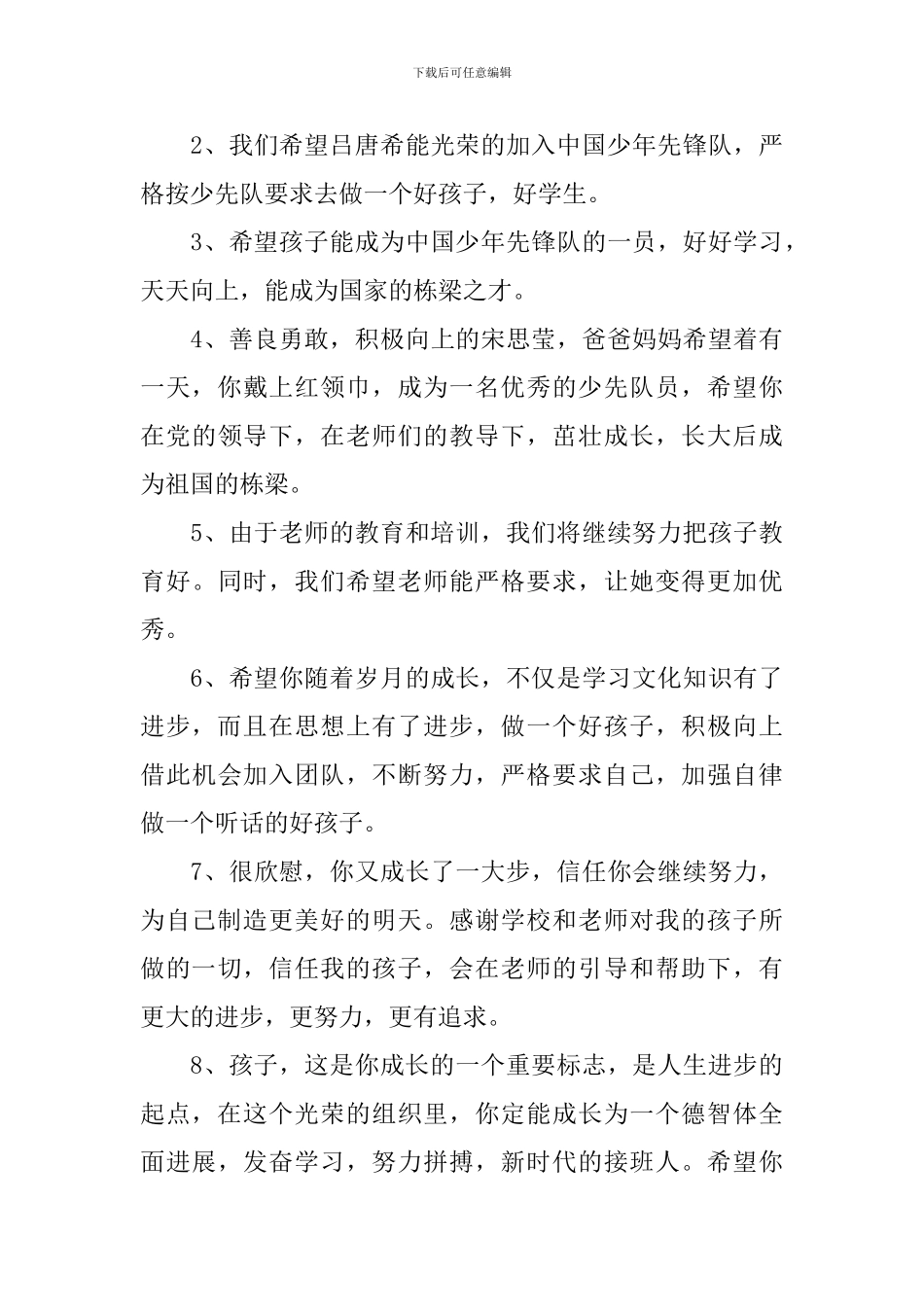 父母对一年级小学入学祝福语_第3页