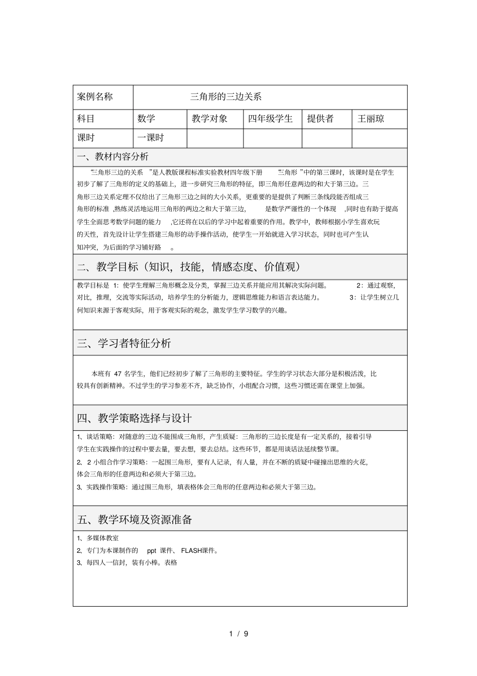 三角形三边关系教学设计方案_第1页