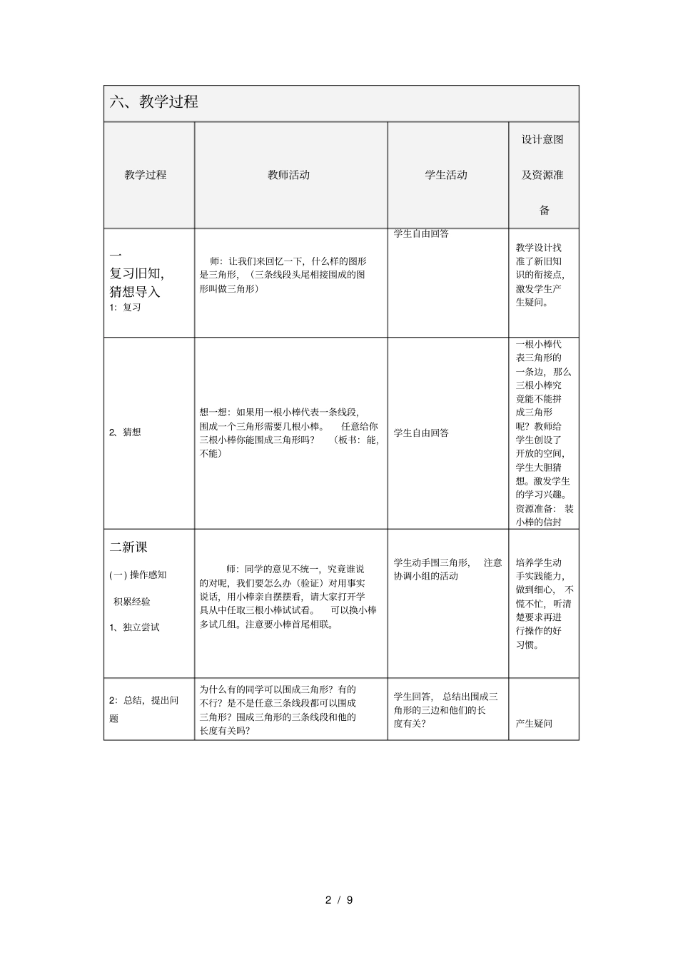 三角形三边关系教学设计方案_第2页
