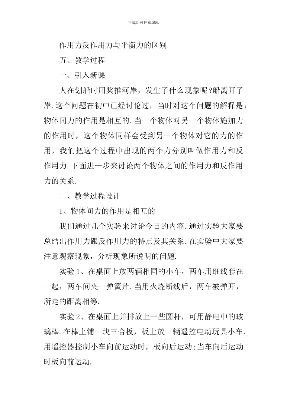 牛顿第三定律说课稿_第2页