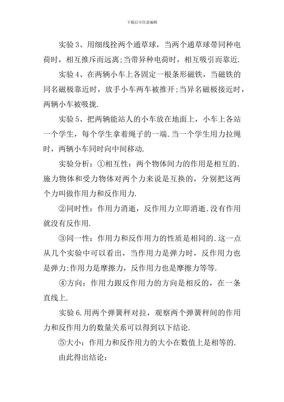 牛顿第三定律说课稿_第3页
