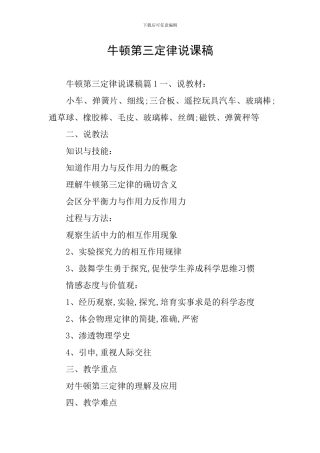 牛顿第三定律说课稿
