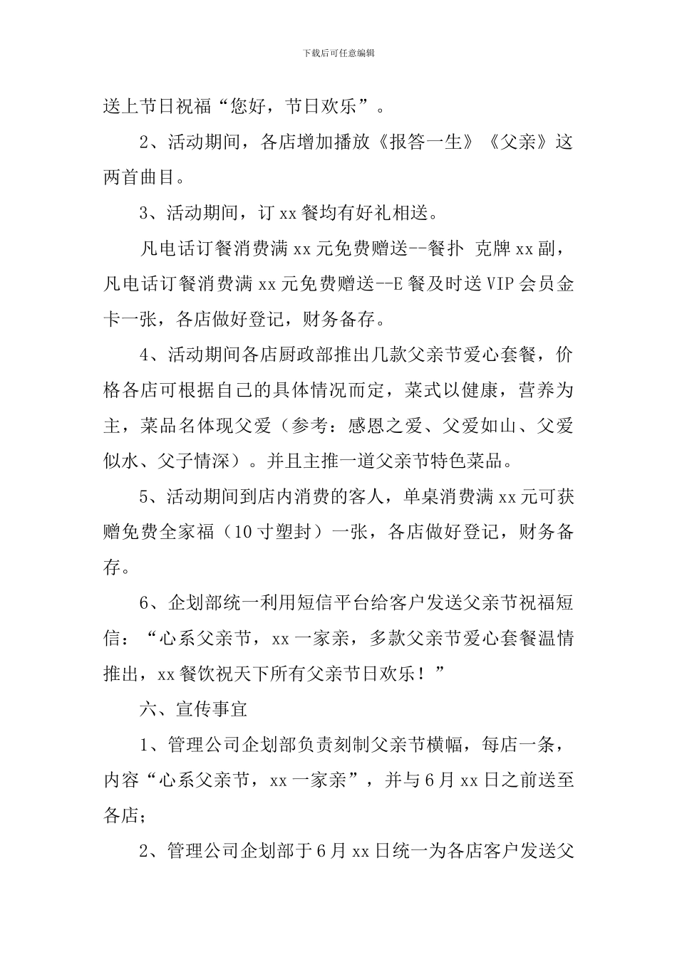 父亲节餐厅活动策划方案2024_第2页