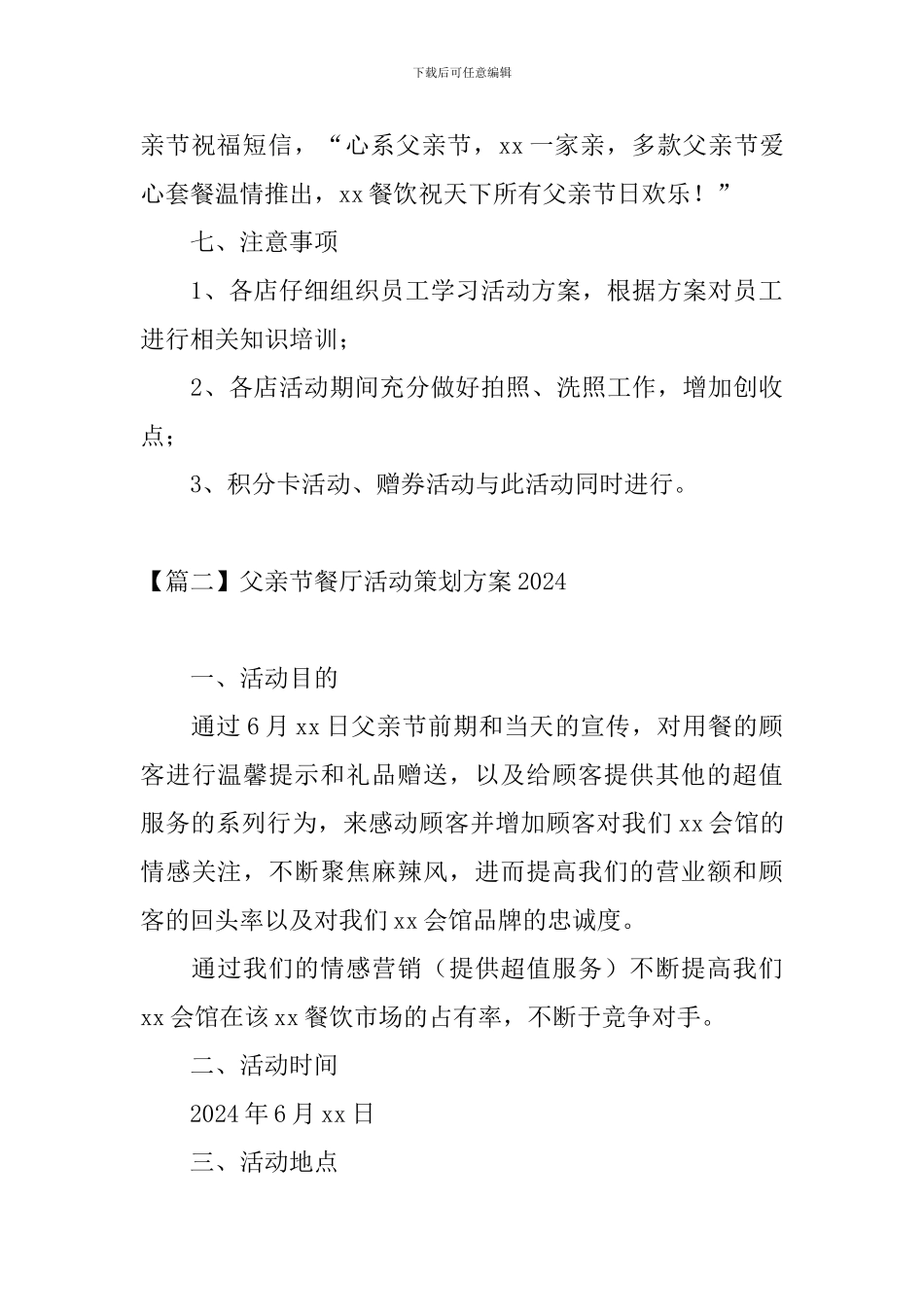 父亲节餐厅活动策划方案2024_第3页