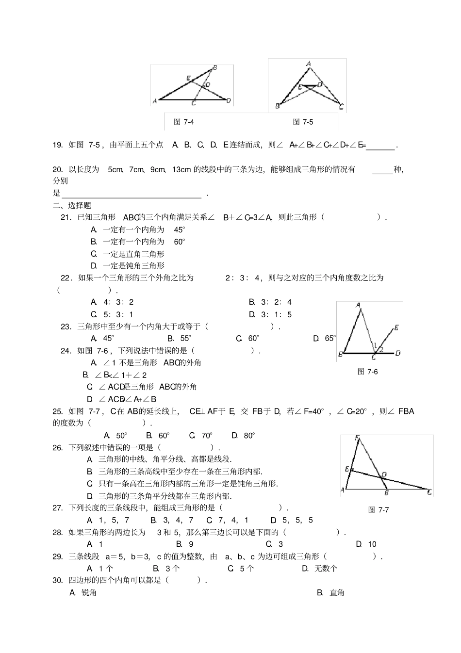三角形与多边形练习题_第2页