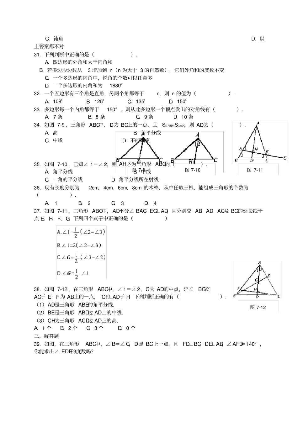 三角形与多边形练习题_第3页