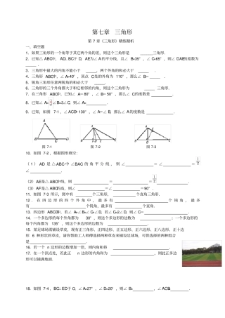 三角形与多边形练习题