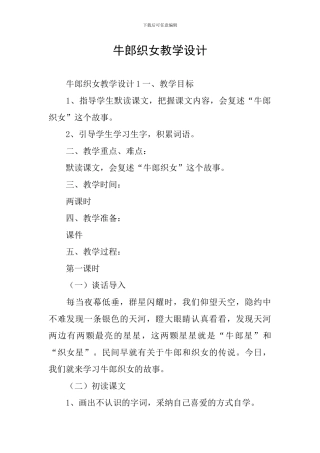 牛郎织女教学设计