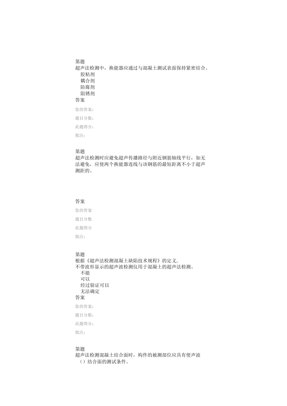 试验检测继续教育_第1页